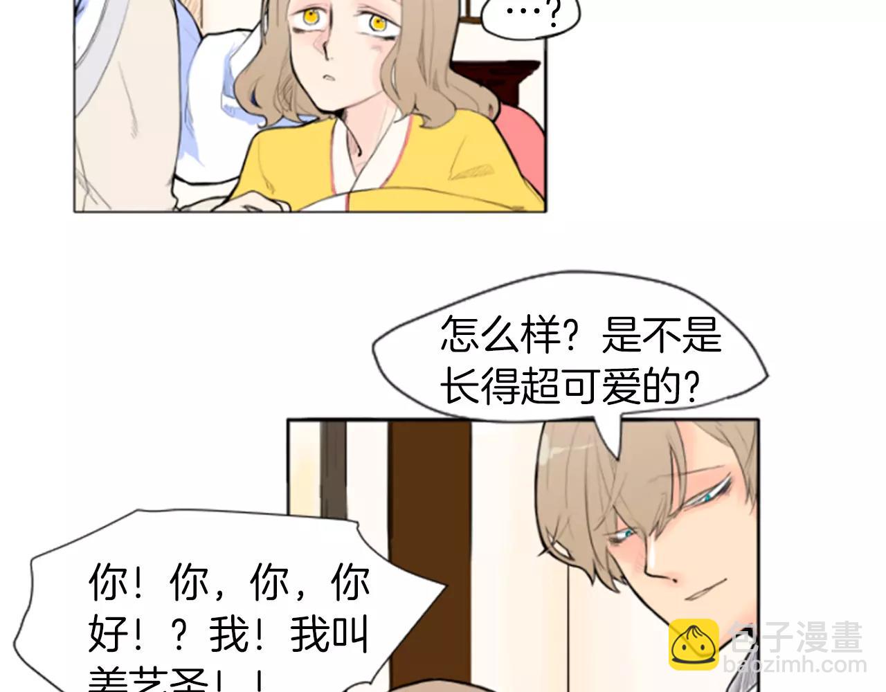 🍹狐狸的枷锁 第4话 吸...吸狐狸 第11页