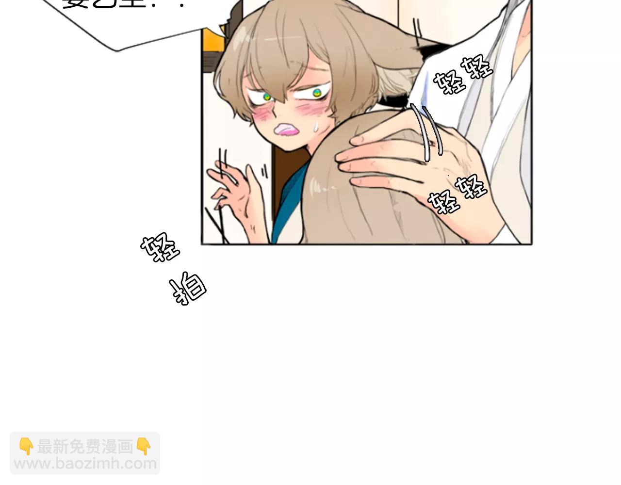 🍹狐狸的枷锁 第4话 吸...吸狐狸 第12页