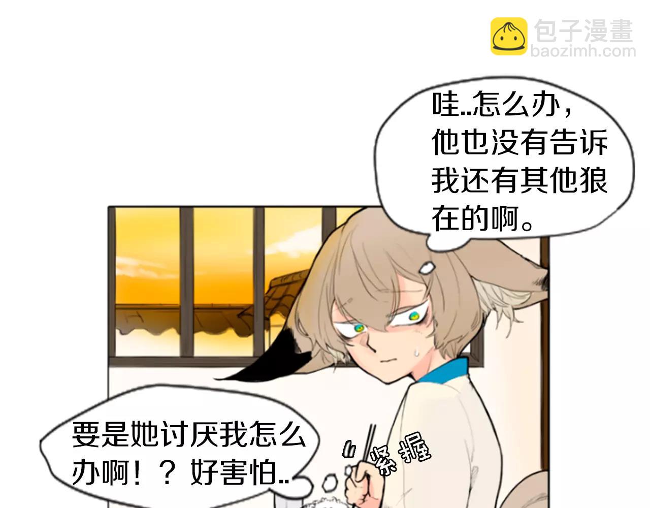 🍹狐狸的枷锁 第4话 吸...吸狐狸 第14页