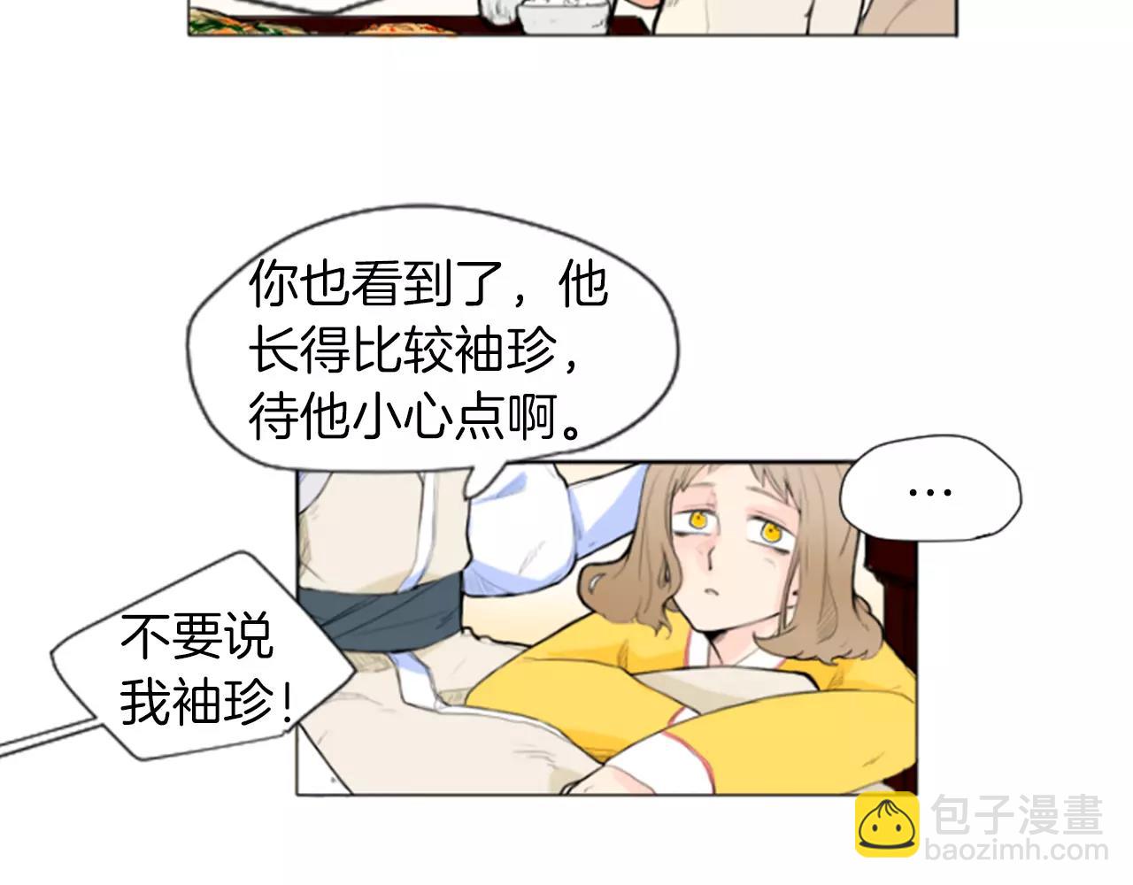 🍹狐狸的枷锁 第4话 吸...吸狐狸 第15页