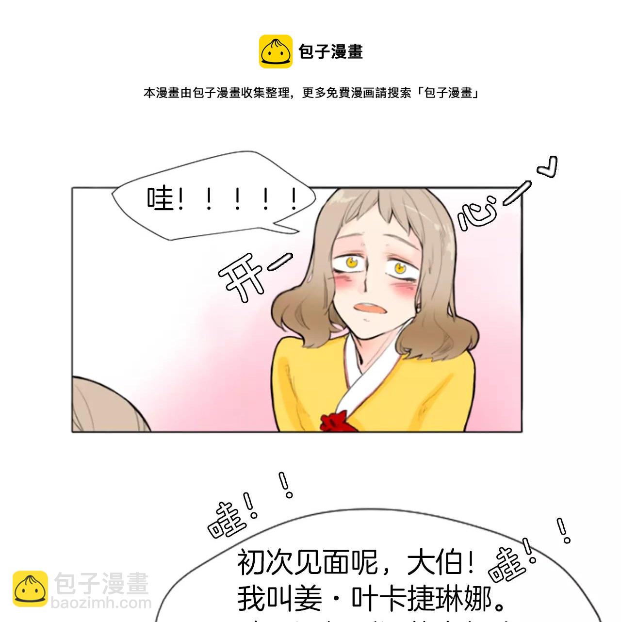🍹狐狸的枷锁 第4话 吸...吸狐狸 第16页
