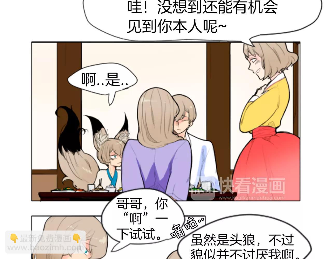 🍹狐狸的枷锁 第4话 吸...吸狐狸 第17页