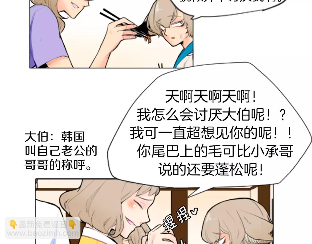 🍹狐狸的枷锁 第4话 吸...吸狐狸 第18页