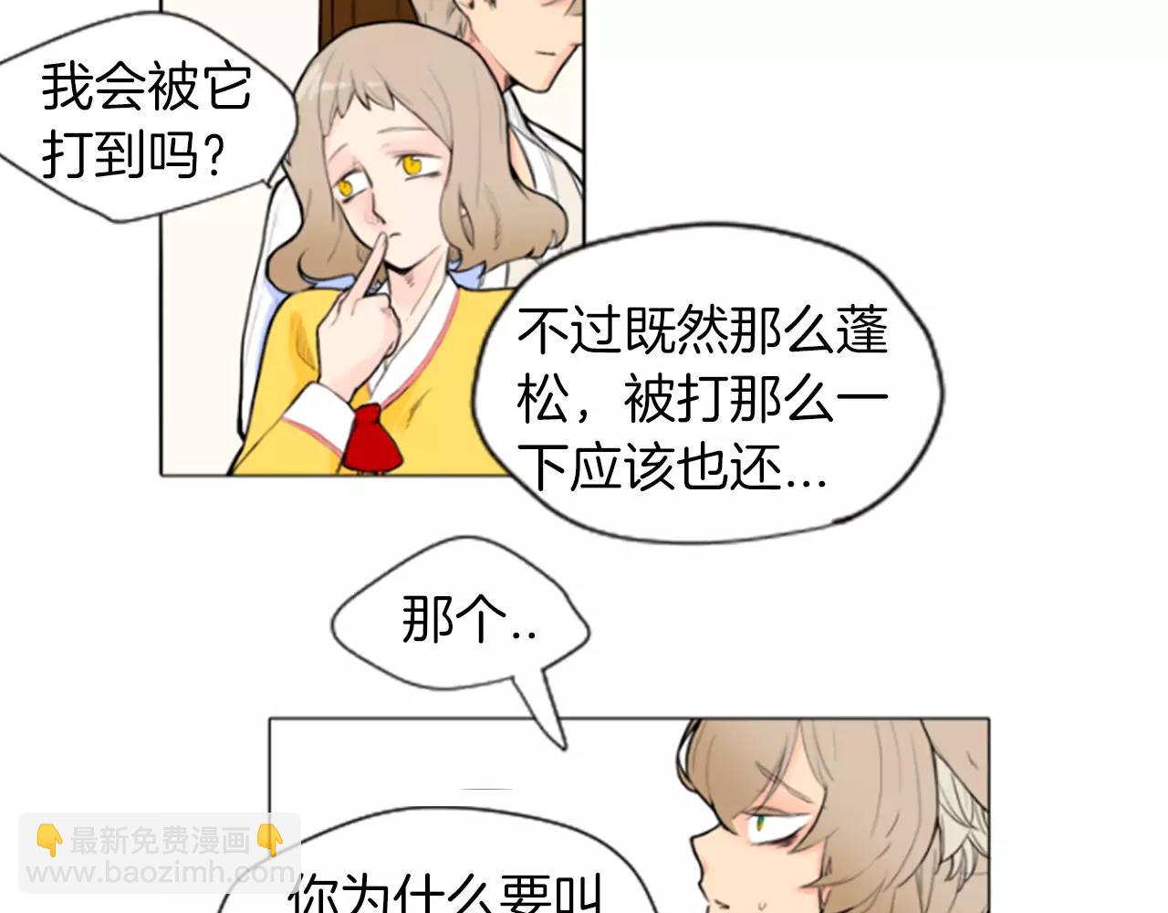 🍹狐狸的枷锁 第4话 吸...吸狐狸 第20页