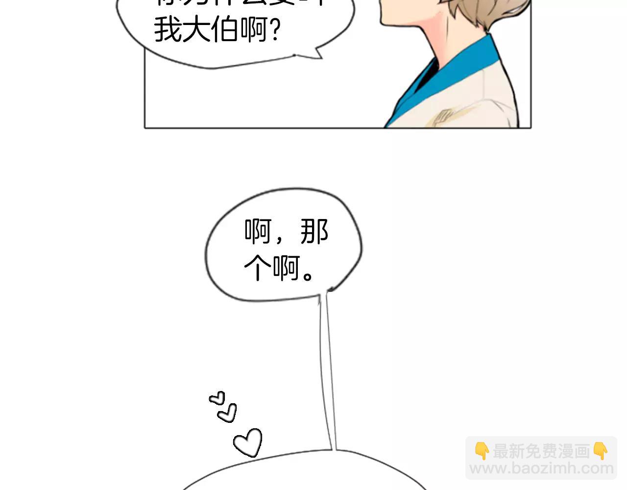 🍹狐狸的枷锁 第4话 吸...吸狐狸 第21页