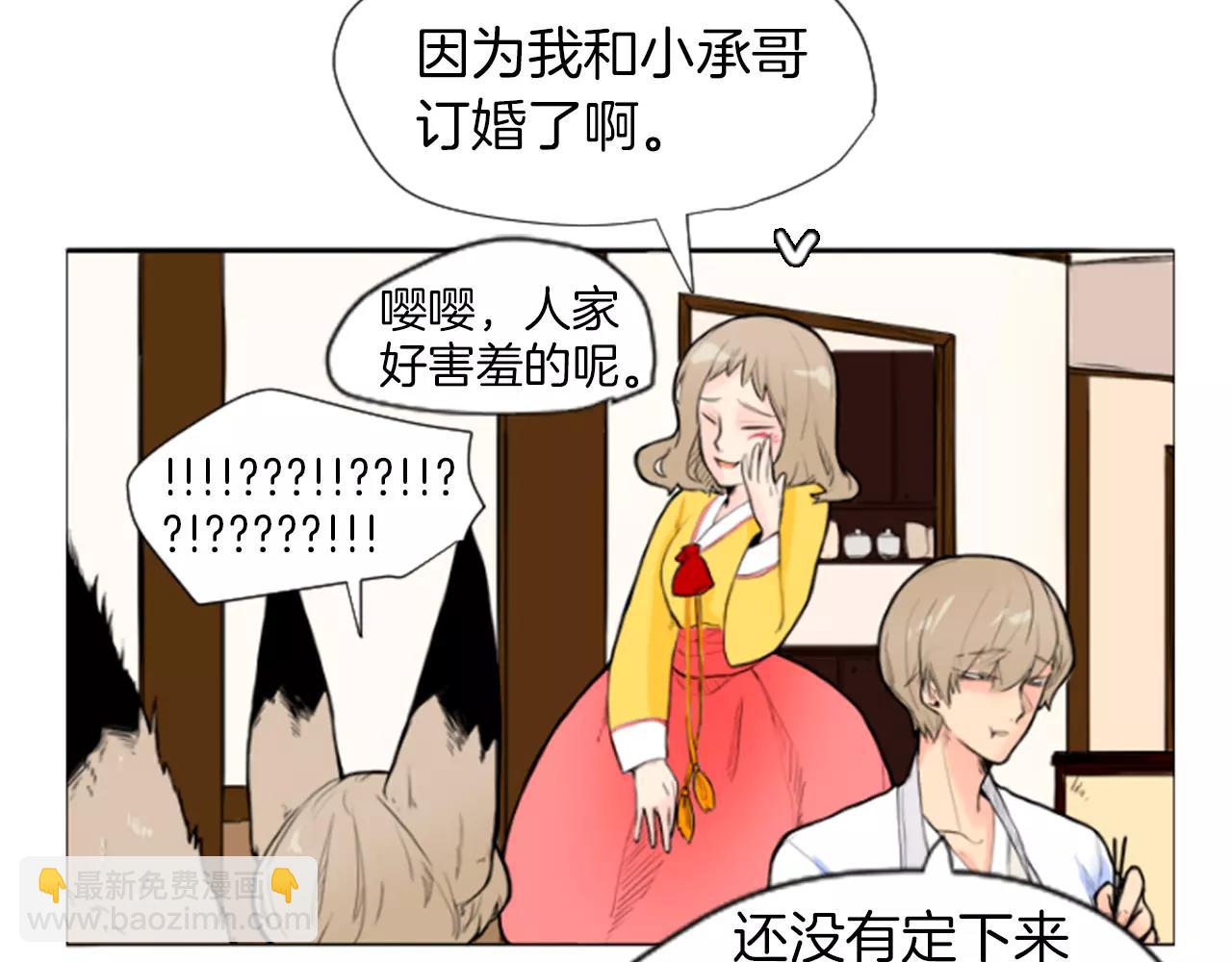 🍹狐狸的枷锁 第4话 吸...吸狐狸 第22页