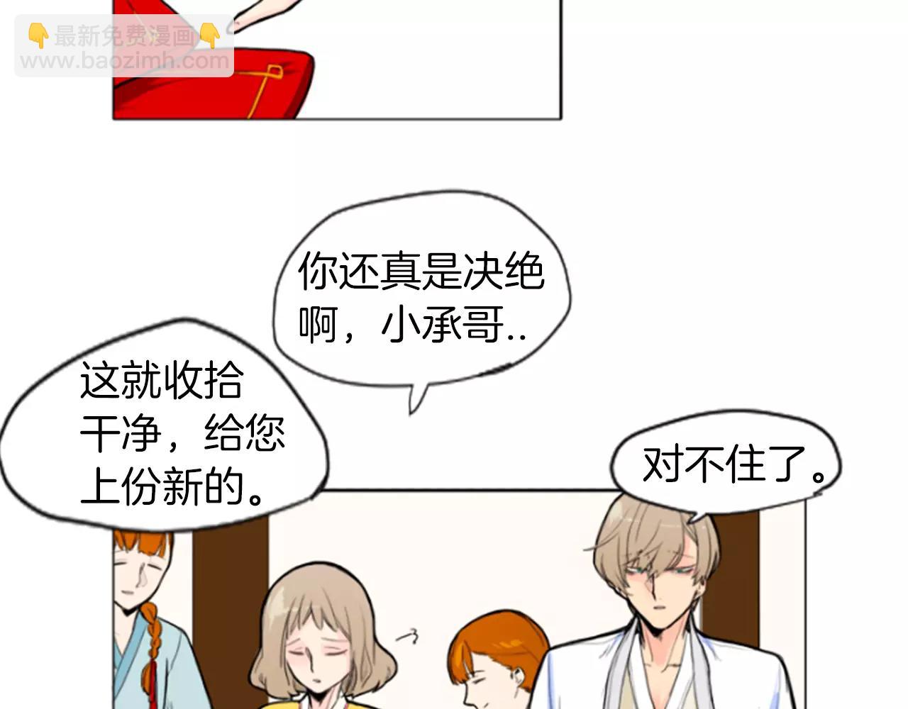 🍹狐狸的枷锁 第4话 吸...吸狐狸 第26页