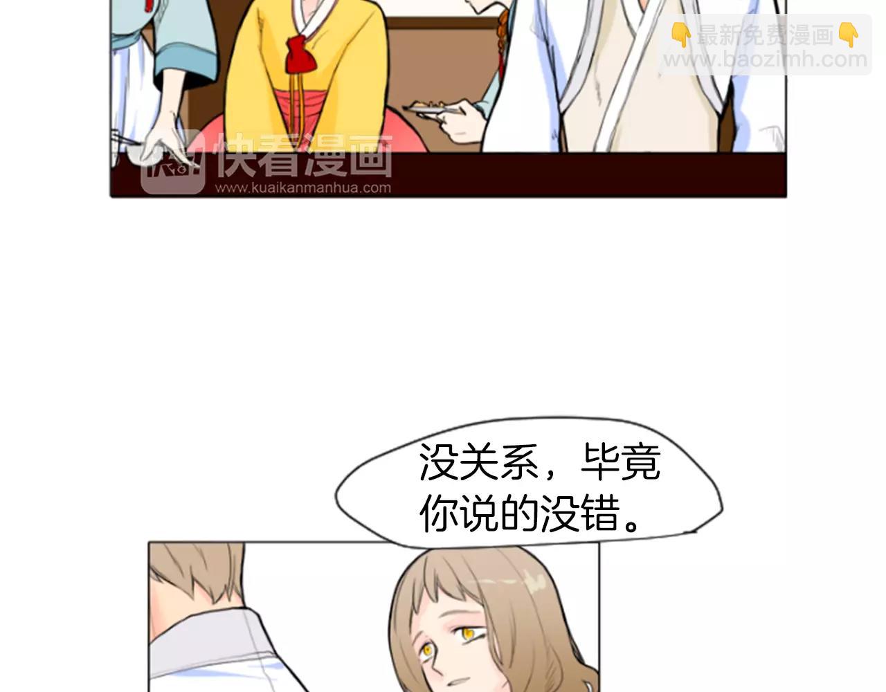 🍹狐狸的枷锁 第4话 吸...吸狐狸 第27页