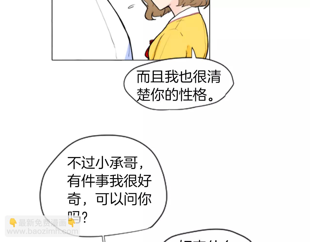 🍹狐狸的枷锁 第4话 吸...吸狐狸 第28页