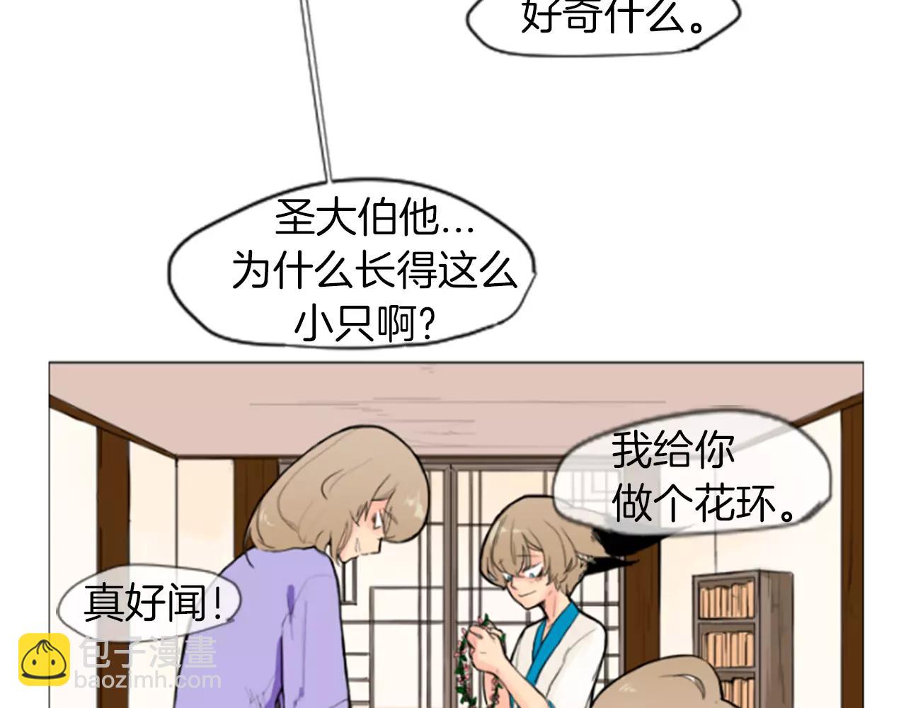 🍹狐狸的枷锁 第4话 吸...吸狐狸 第29页