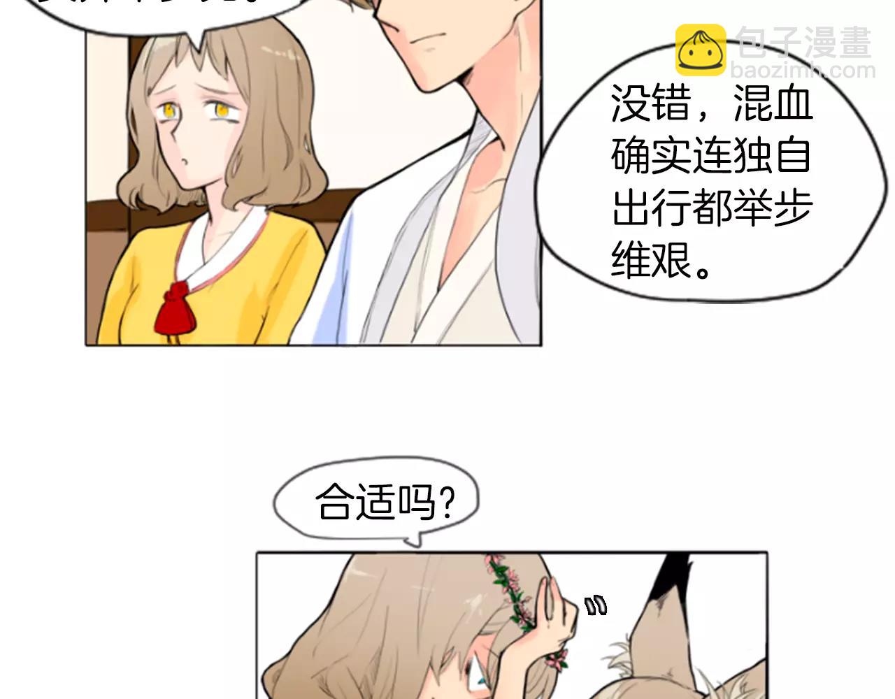 🍹狐狸的枷锁 第4话 吸...吸狐狸 第31页