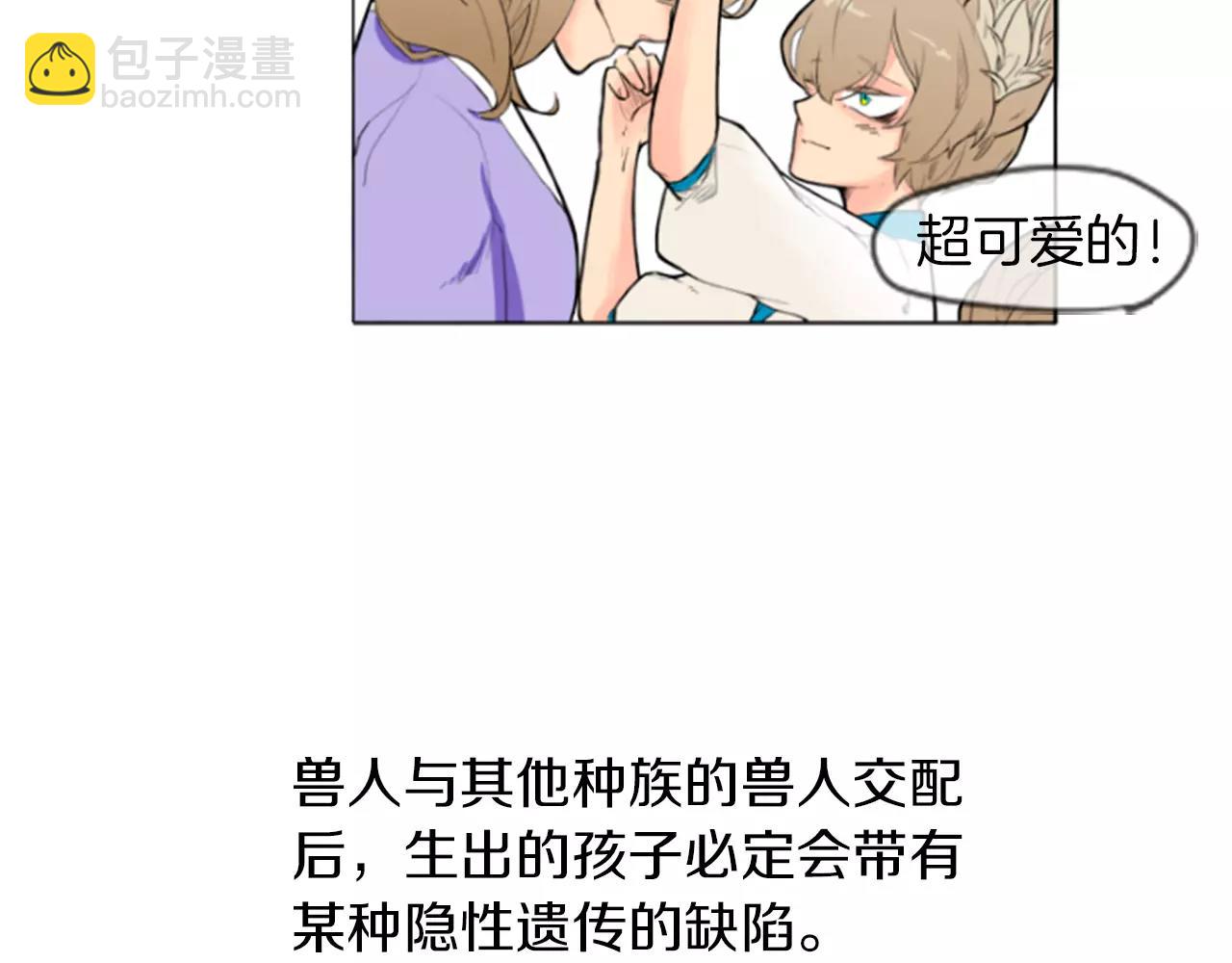 🍹狐狸的枷锁 第4话 吸...吸狐狸 第32页