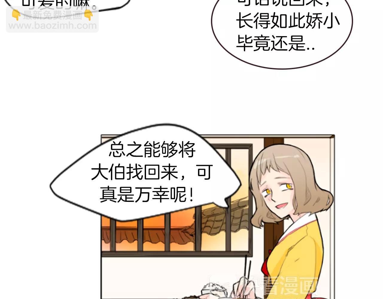 🍹狐狸的枷锁 第4话 吸...吸狐狸 第39页