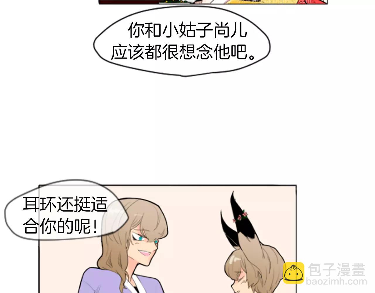 🍹狐狸的枷锁 第4话 吸...吸狐狸 第40页