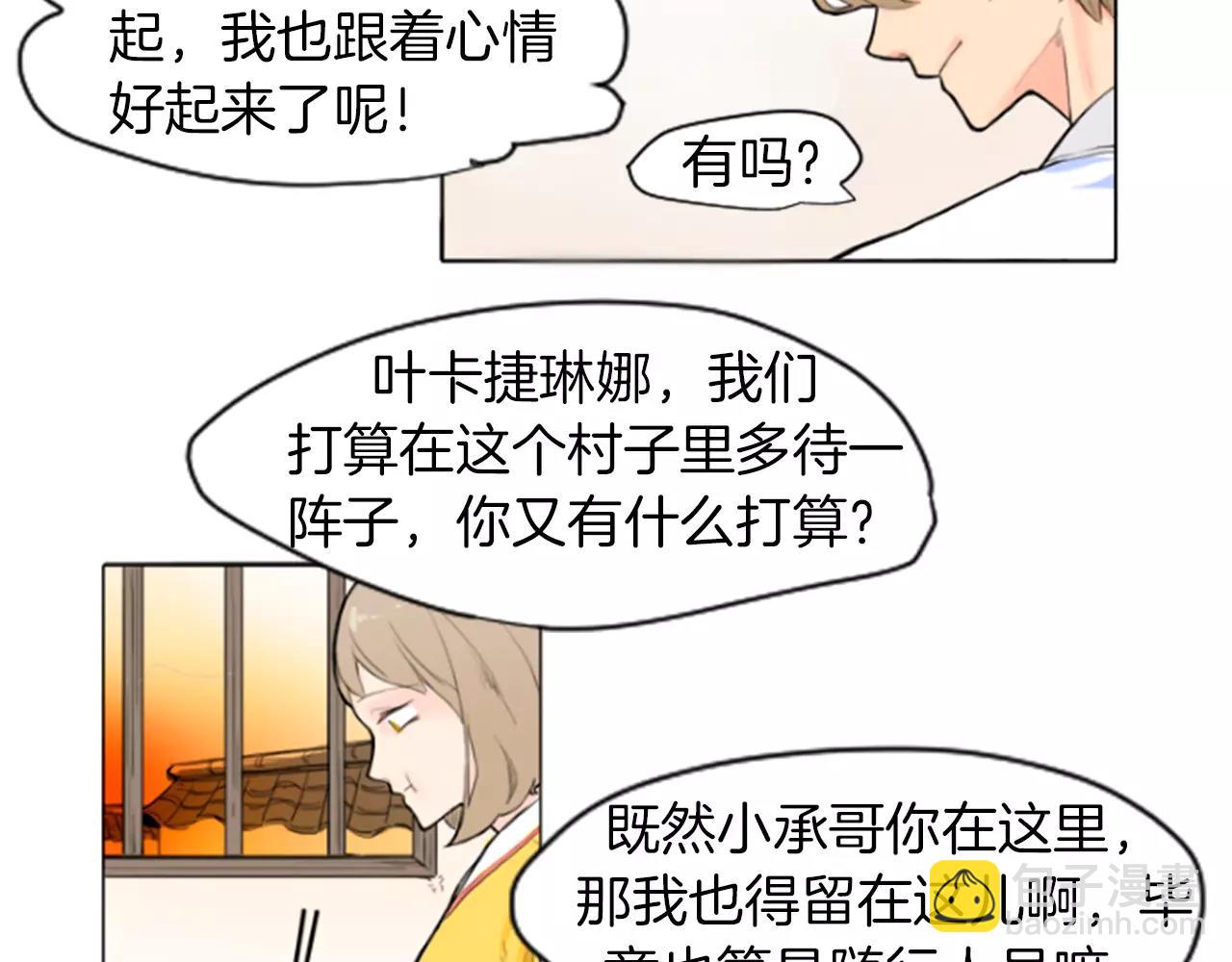 🍹狐狸的枷锁 第4话 吸...吸狐狸 第42页