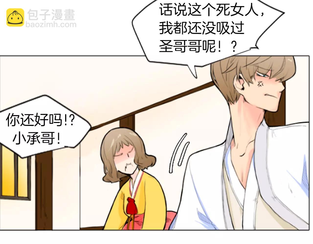 🍹狐狸的枷锁 第4话 吸...吸狐狸 第50页