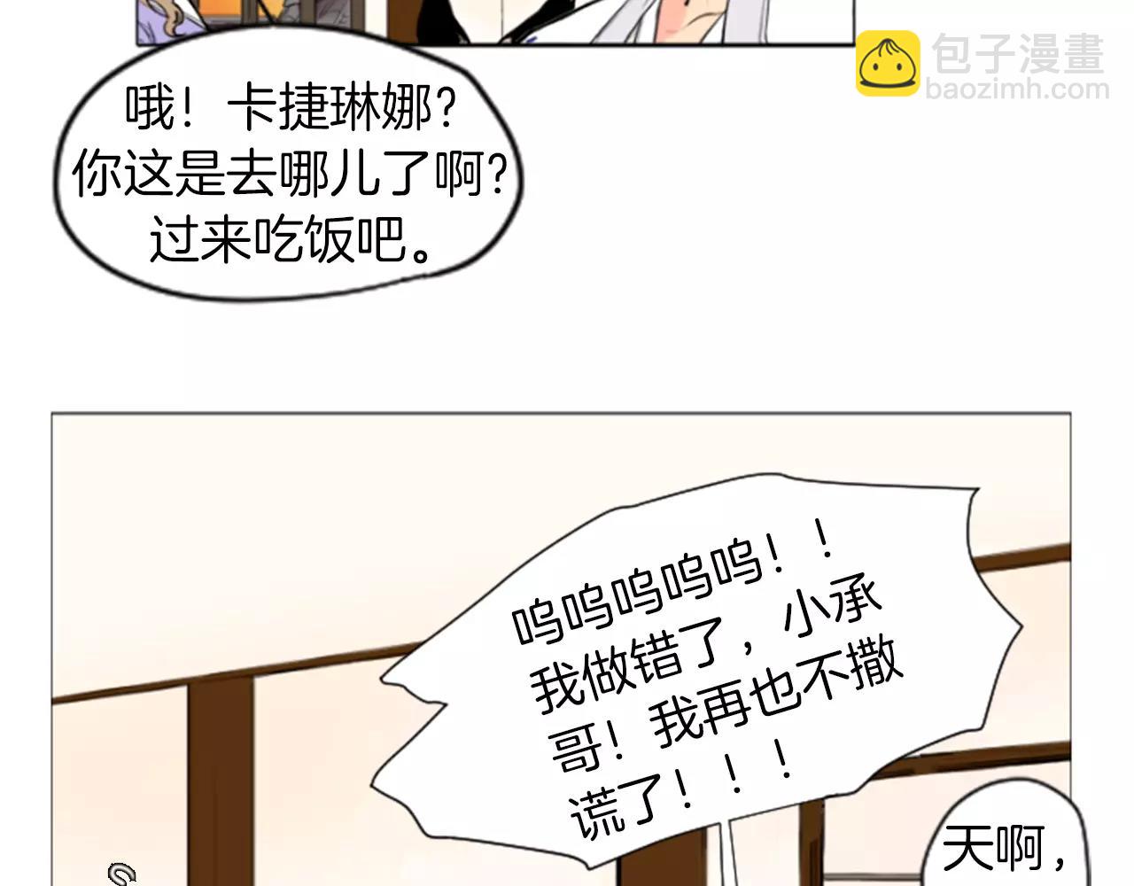 🍹狐狸的枷锁 第4话 吸...吸狐狸 第6页