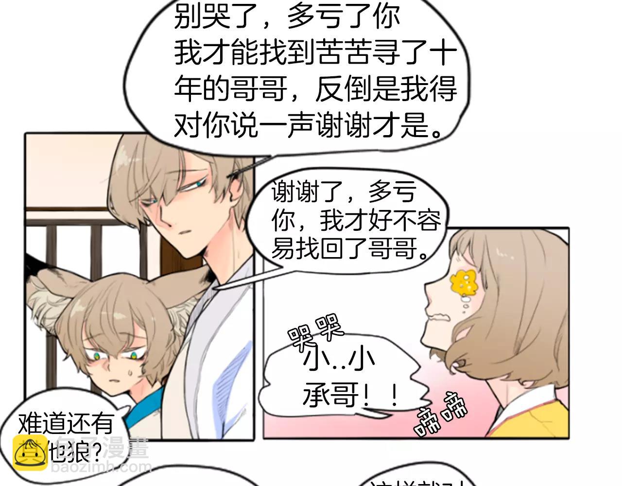 🍹狐狸的枷锁 第4话 吸...吸狐狸 第8页