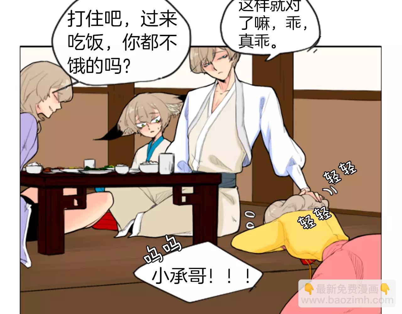 🍹狐狸的枷锁 第4话 吸...吸狐狸 第9页
