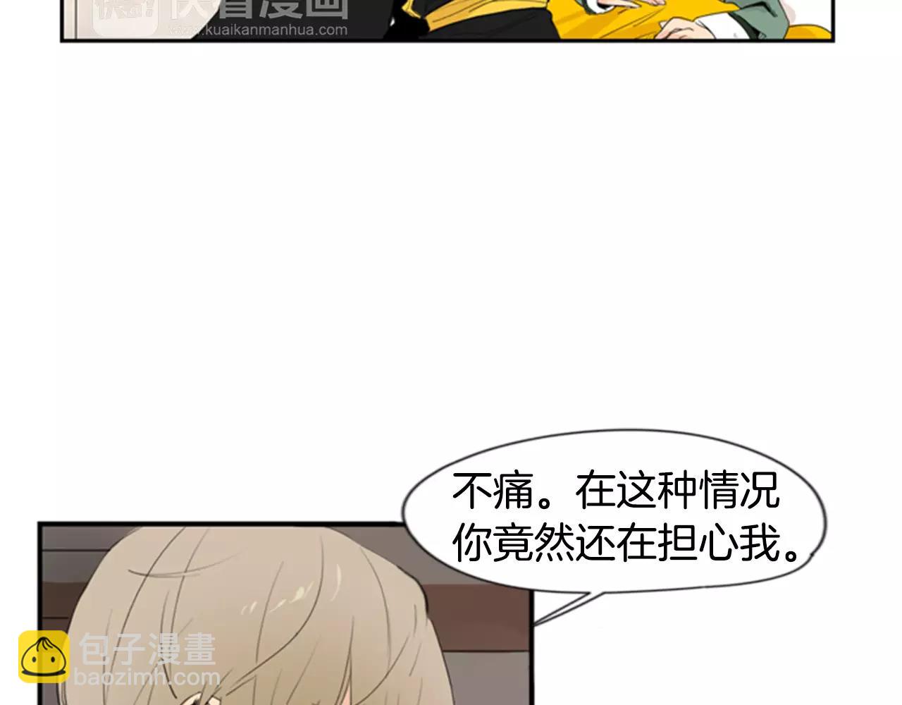 🍹狐狸的枷锁 第40话 疼吗？ 第15页