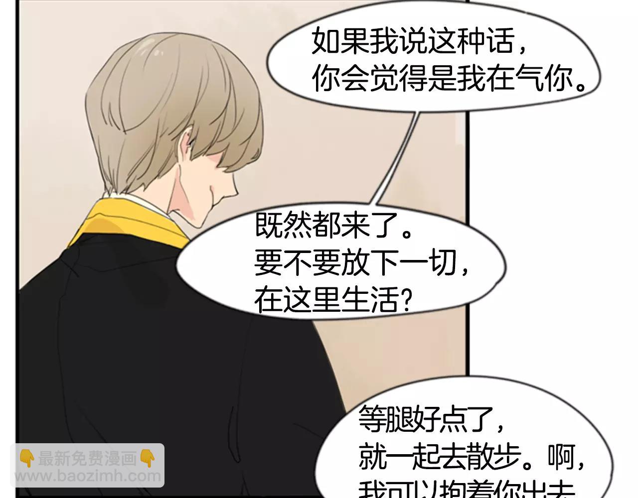🍹狐狸的枷锁 第40话 疼吗？ 第20页