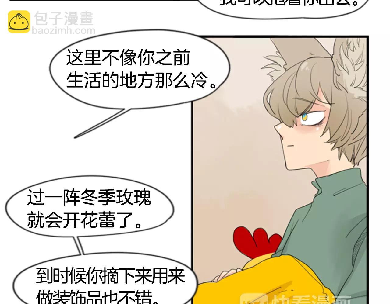 🍹狐狸的枷锁 第40话 疼吗？ 第21页