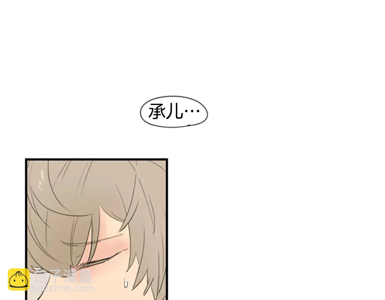🍹狐狸的枷锁 第40话 疼吗？ 第23页
