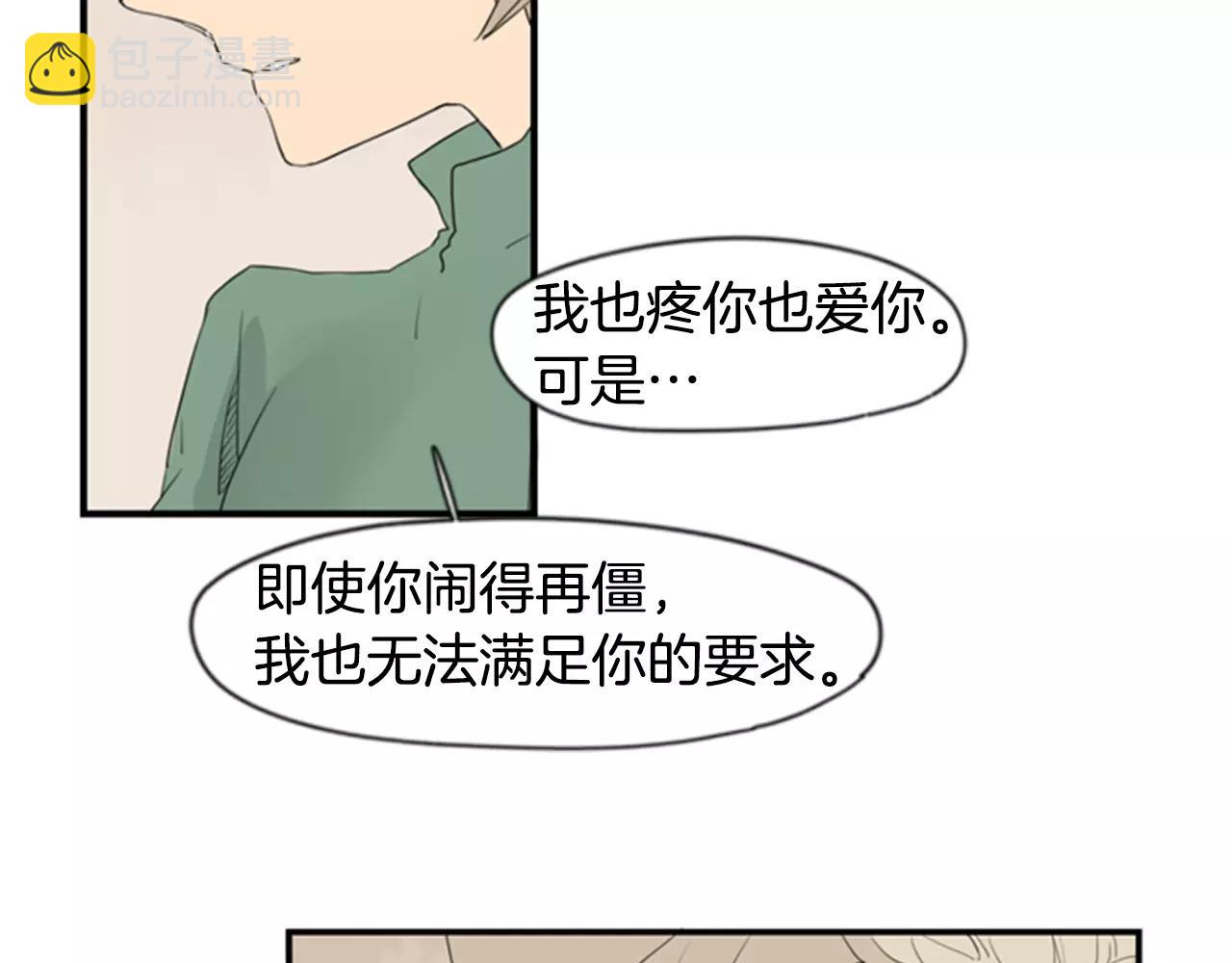 🍹狐狸的枷锁 第40话 疼吗？ 第24页