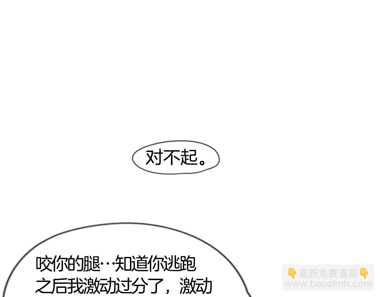 🍹狐狸的枷锁 第40话 疼吗？ 第26页