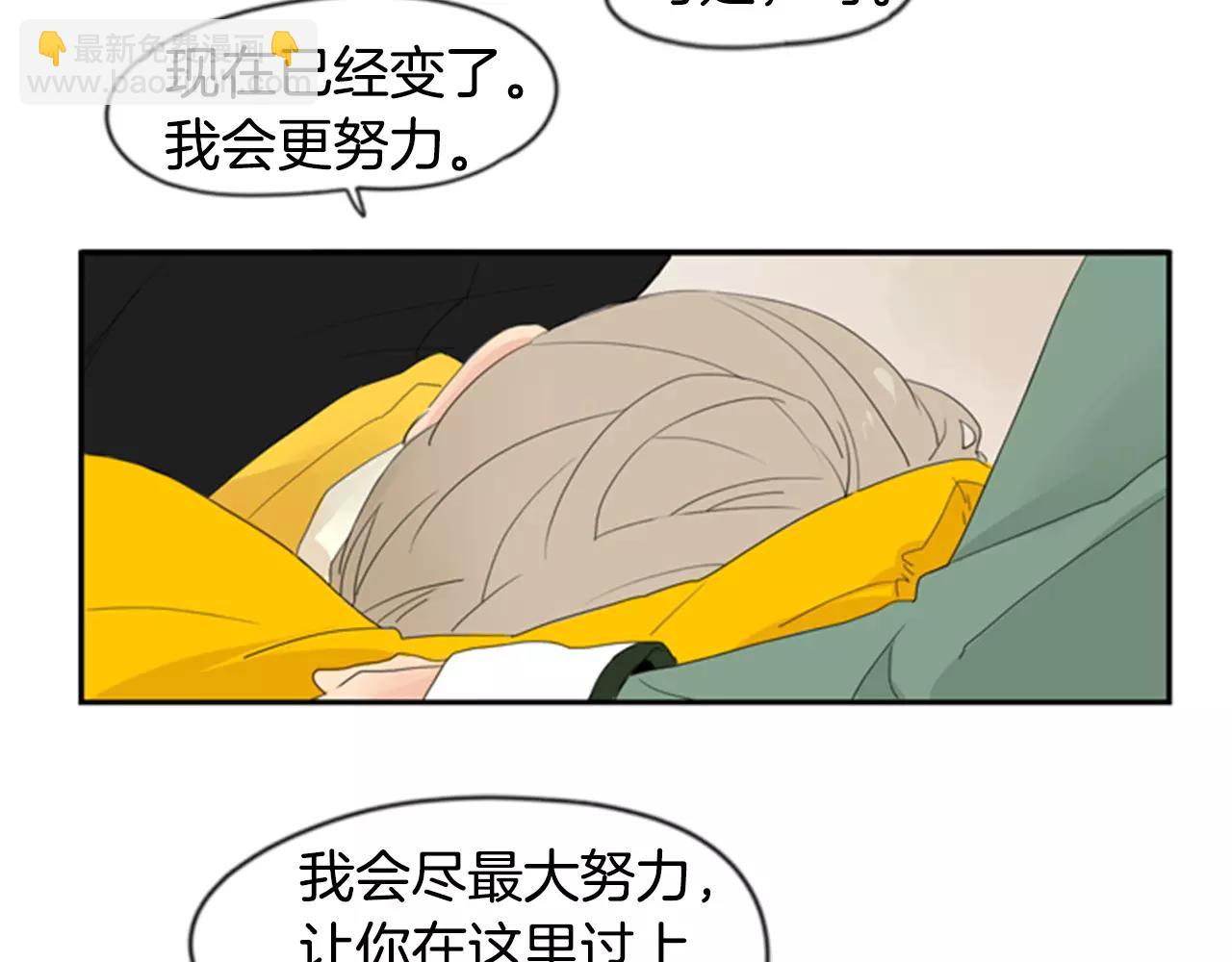🍹狐狸的枷锁 第40话 疼吗？ 第29页