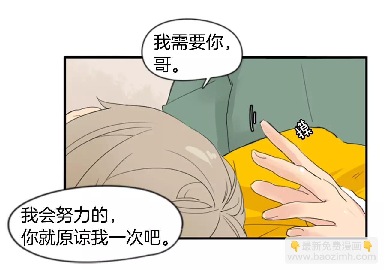 🍹狐狸的枷锁 第40话 疼吗？ 第31页