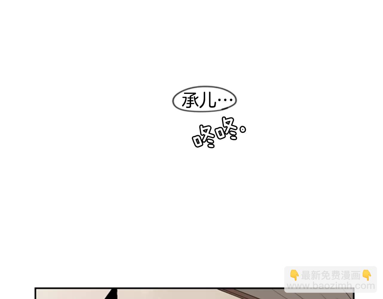 🍹狐狸的枷锁 第40话 疼吗？ 第32页