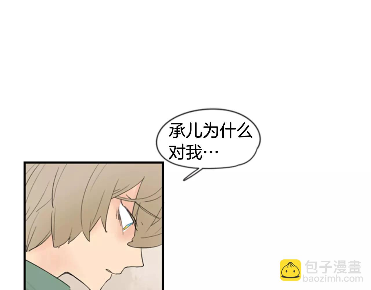 🍹狐狸的枷锁 第40话 疼吗？ 第42页