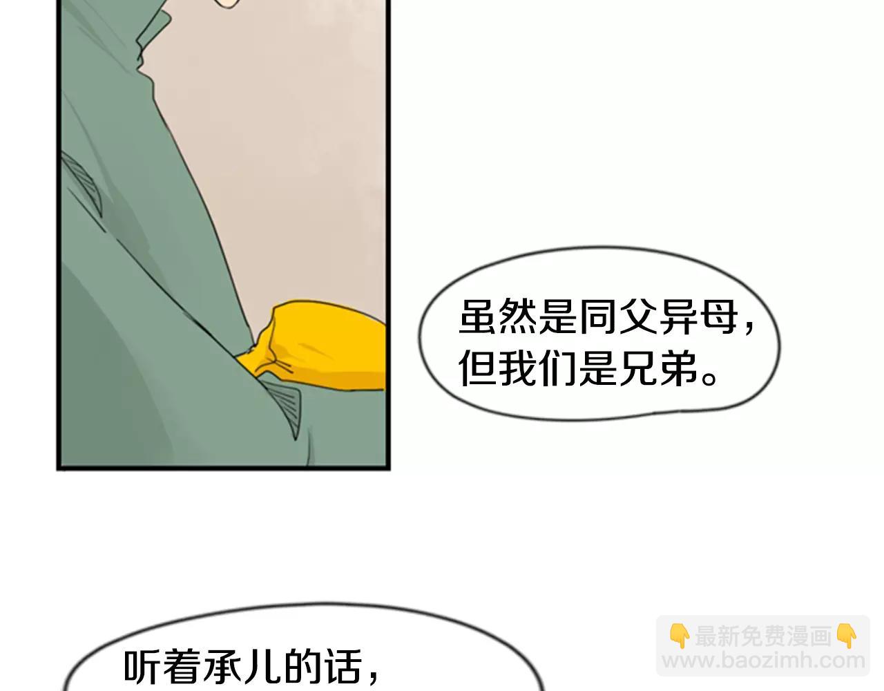 🍹狐狸的枷锁 第40话 疼吗？ 第43页