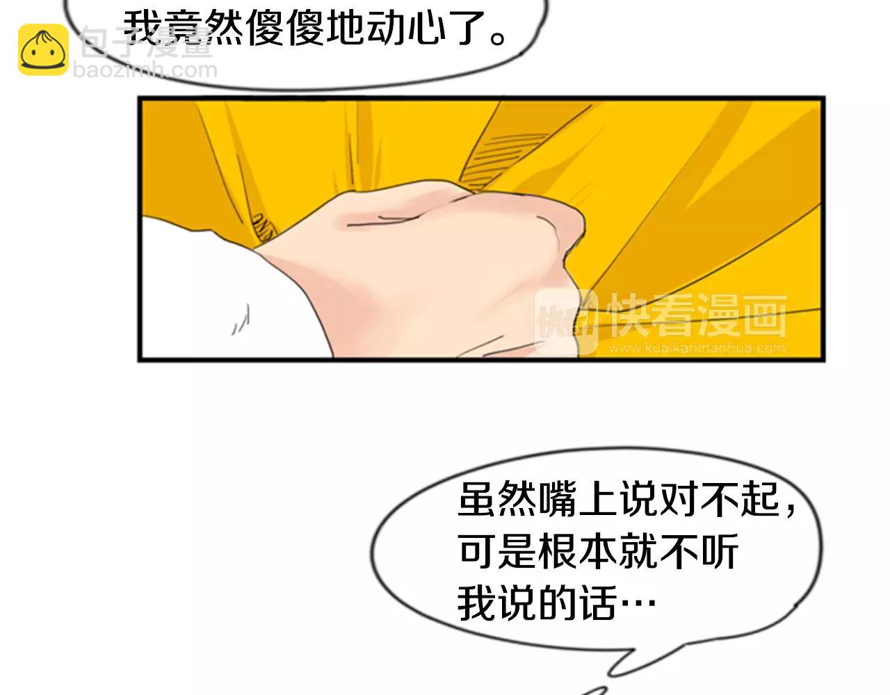 🍹狐狸的枷锁 第40话 疼吗？ 第44页