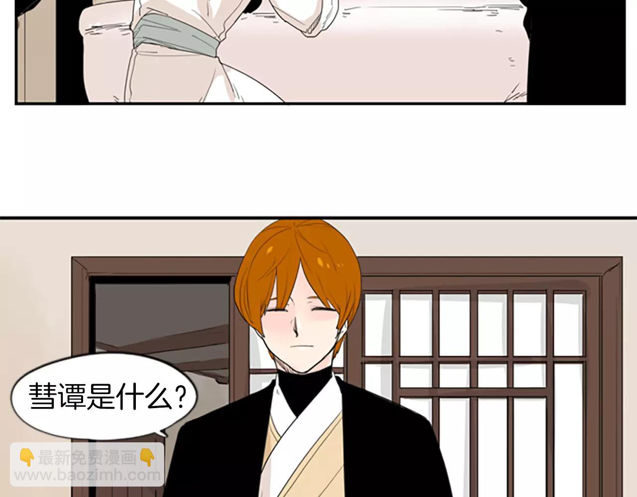 🍹狐狸的枷锁 第42话 幼时的玩伴 第12页