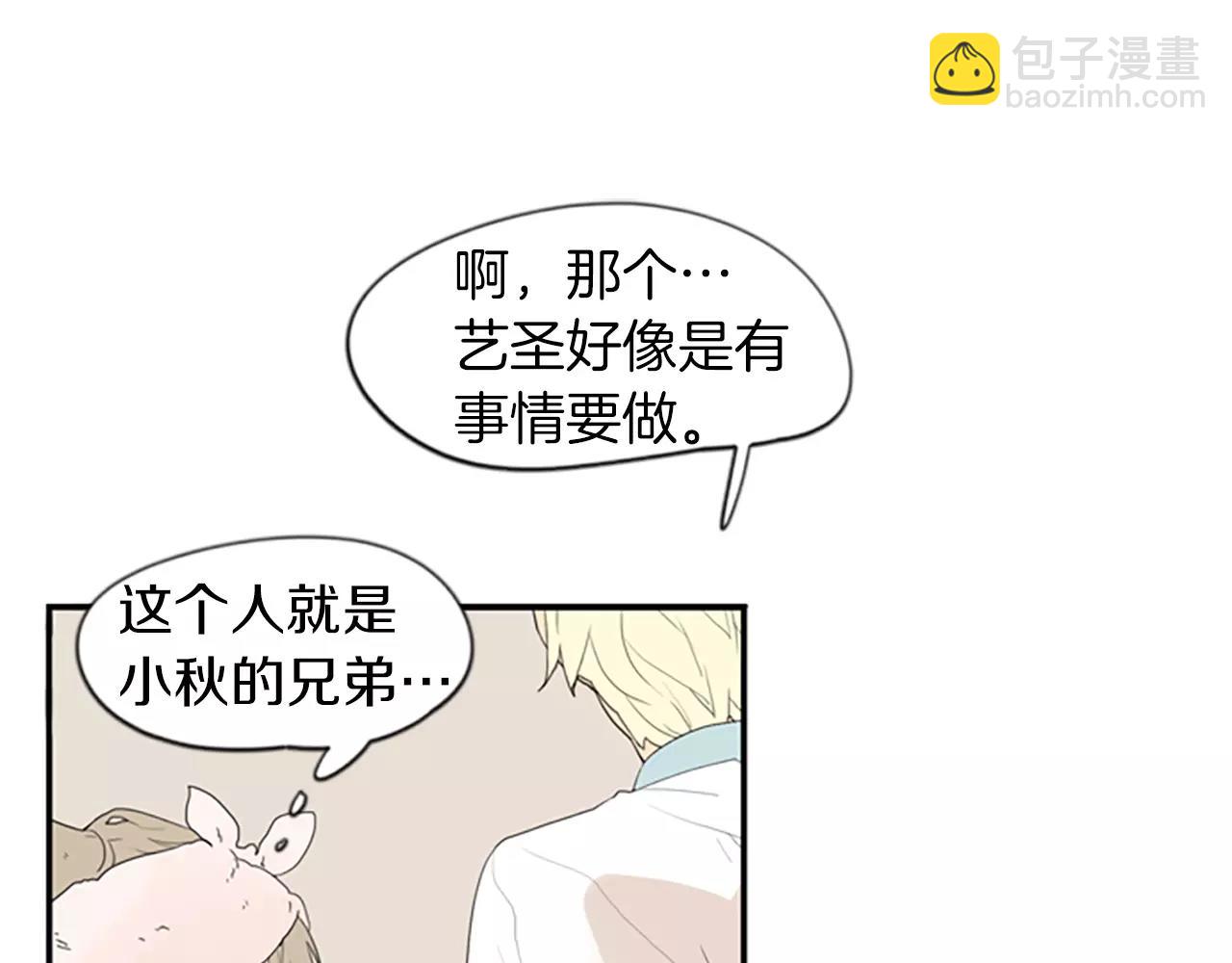 🍹狐狸的枷锁 第42话 幼时的玩伴 第14页