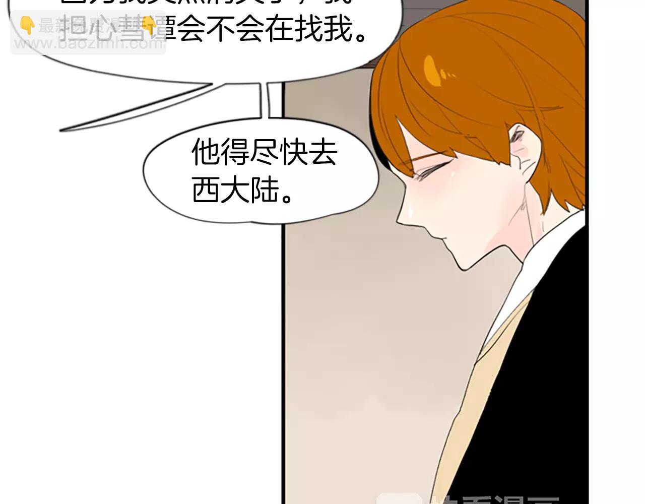 🍹狐狸的枷锁 第42话 幼时的玩伴 第22页