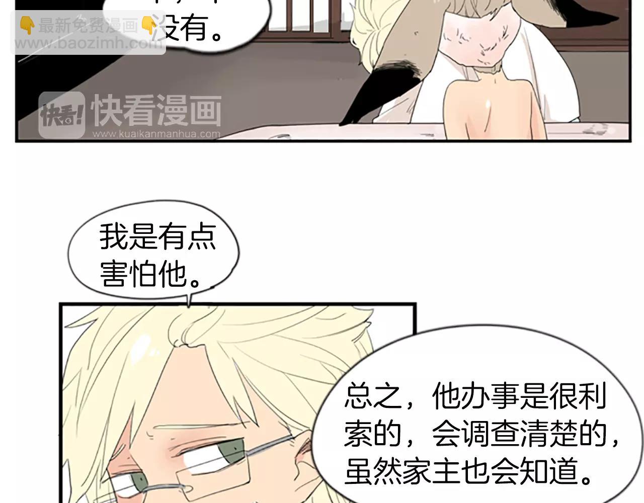 🍹狐狸的枷锁 第42话 幼时的玩伴 第30页