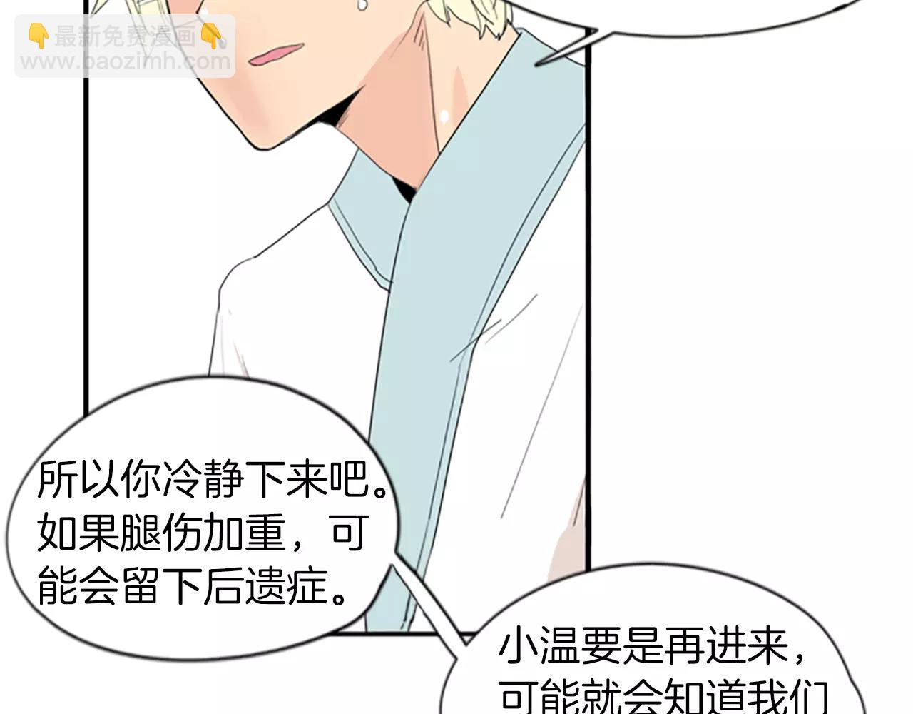 🍹狐狸的枷锁 第42话 幼时的玩伴 第31页
