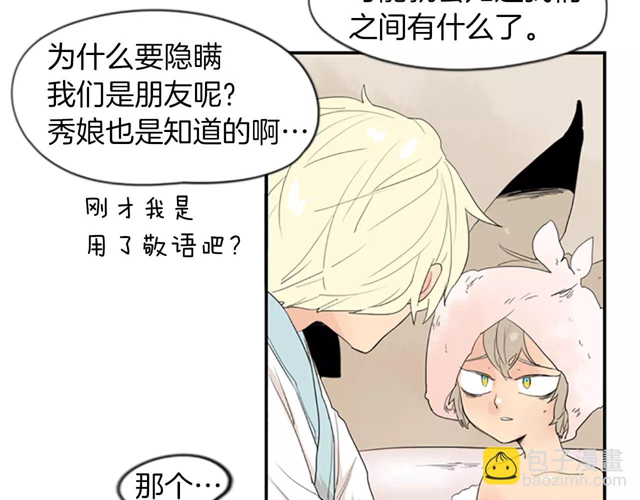 🍹狐狸的枷锁 第42话 幼时的玩伴 第32页
