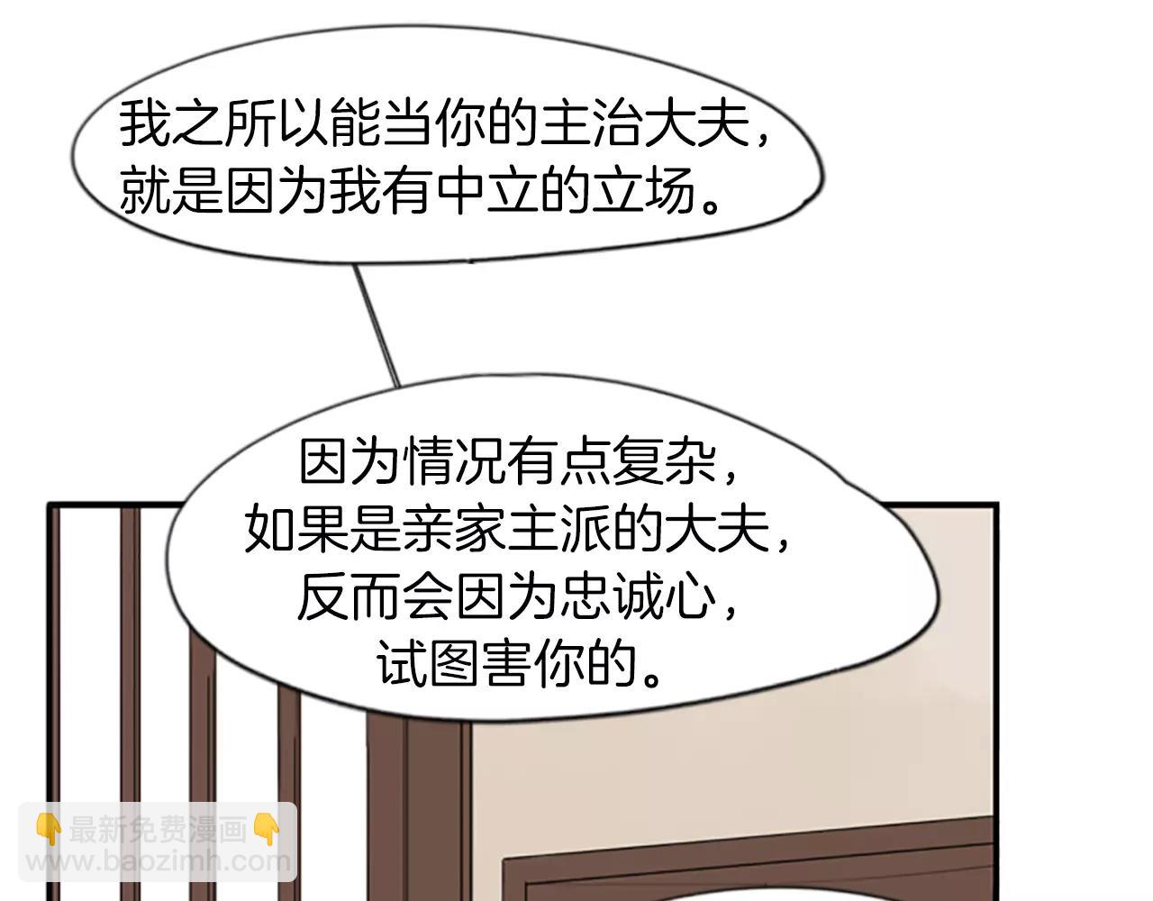 🍹狐狸的枷锁 第42话 幼时的玩伴 第34页