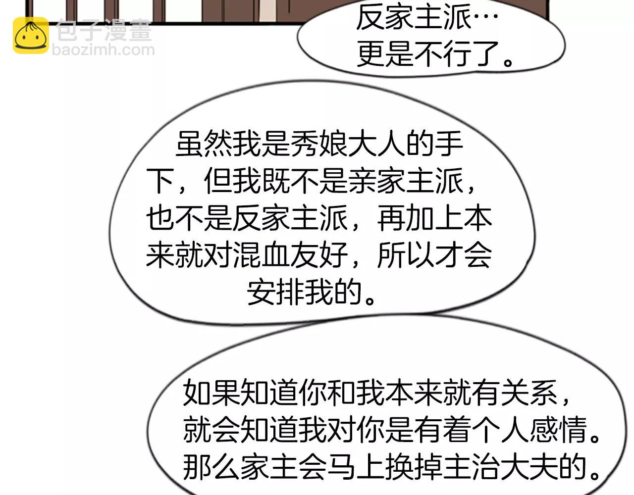 🍹狐狸的枷锁 第42话 幼时的玩伴 第35页
