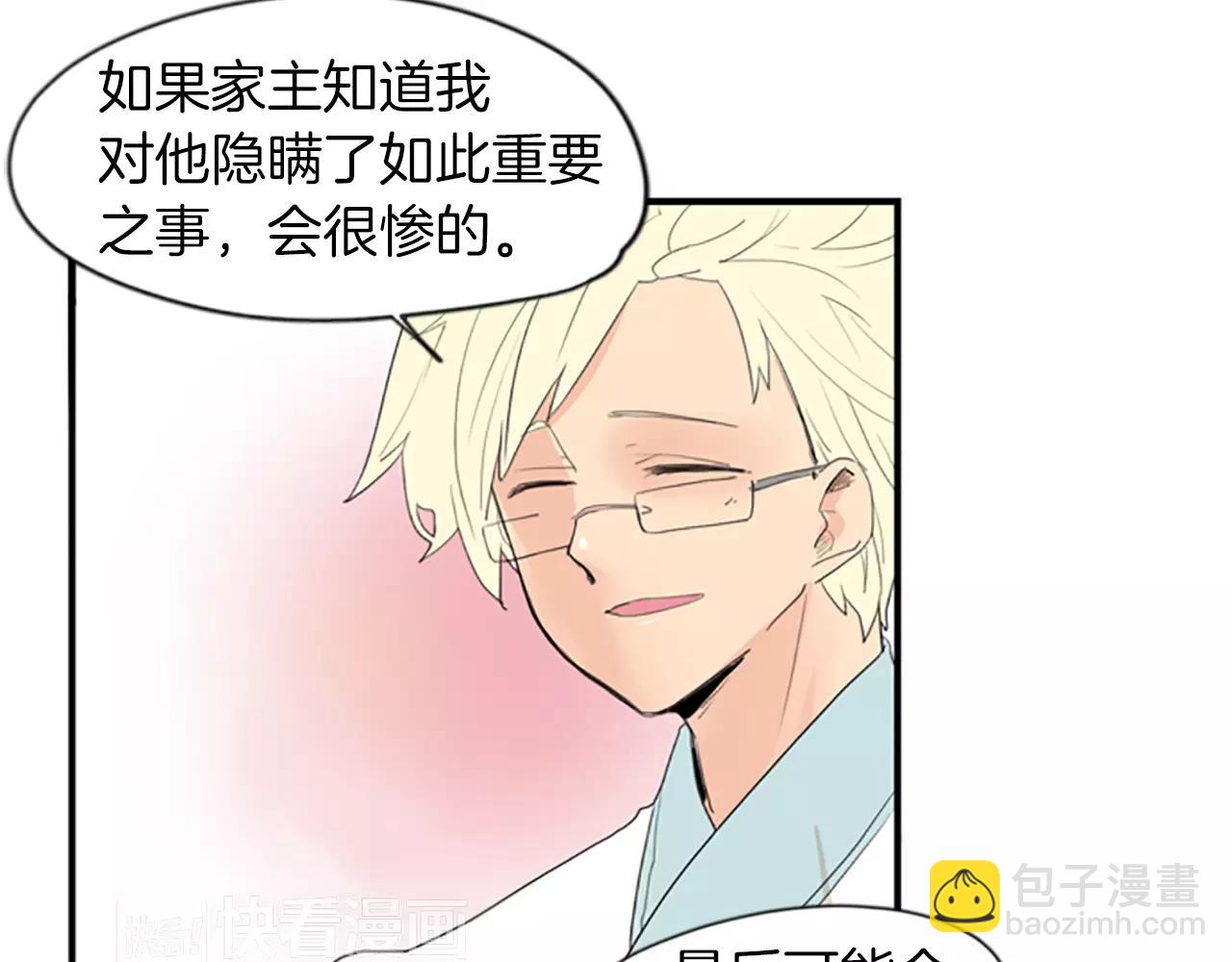 🍹狐狸的枷锁 第42话 幼时的玩伴 第37页