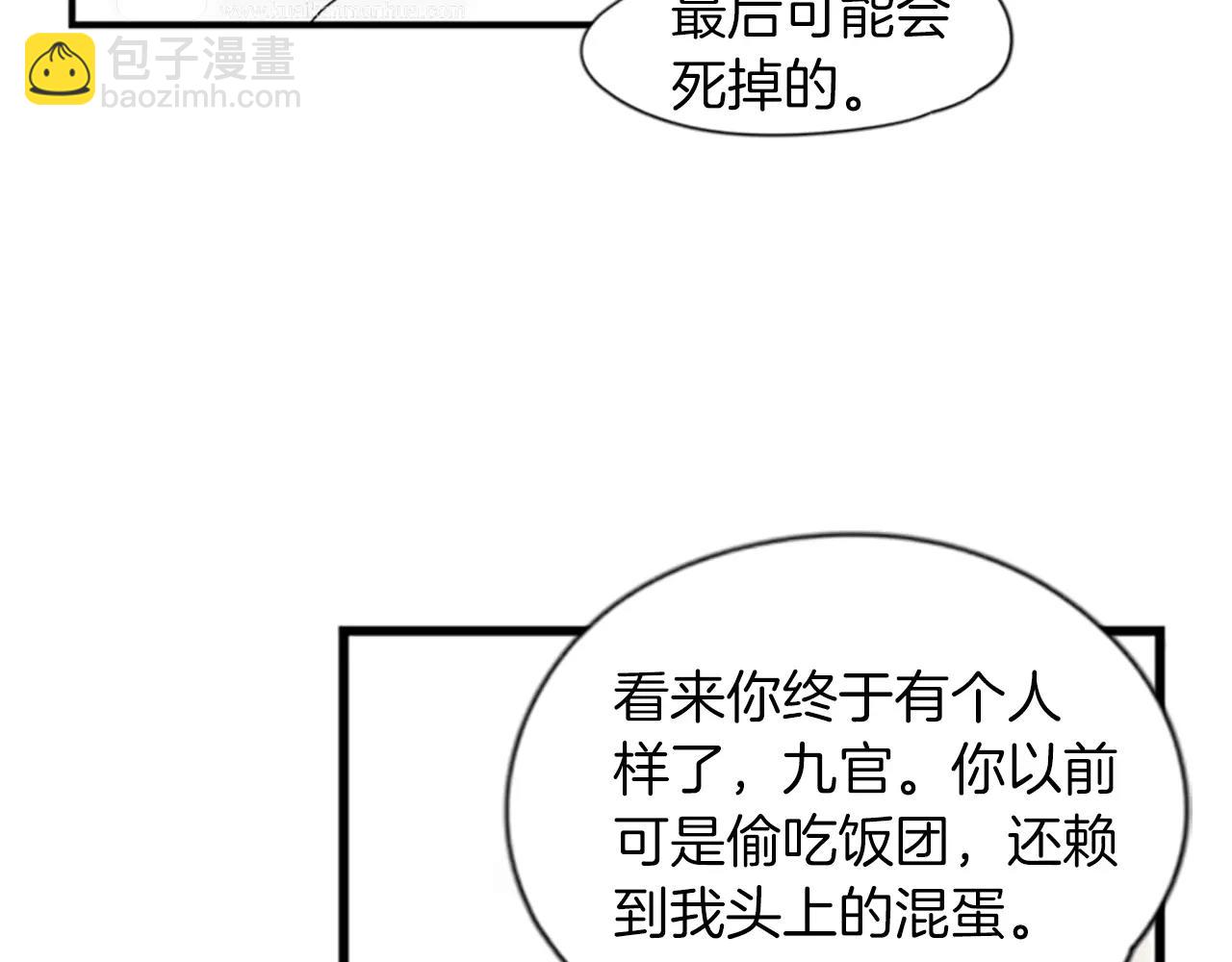 🍹狐狸的枷锁 第42话 幼时的玩伴 第38页