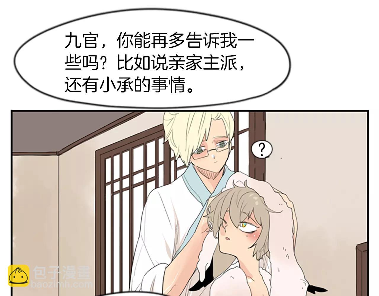 🍹狐狸的枷锁 第42话 幼时的玩伴 第44页