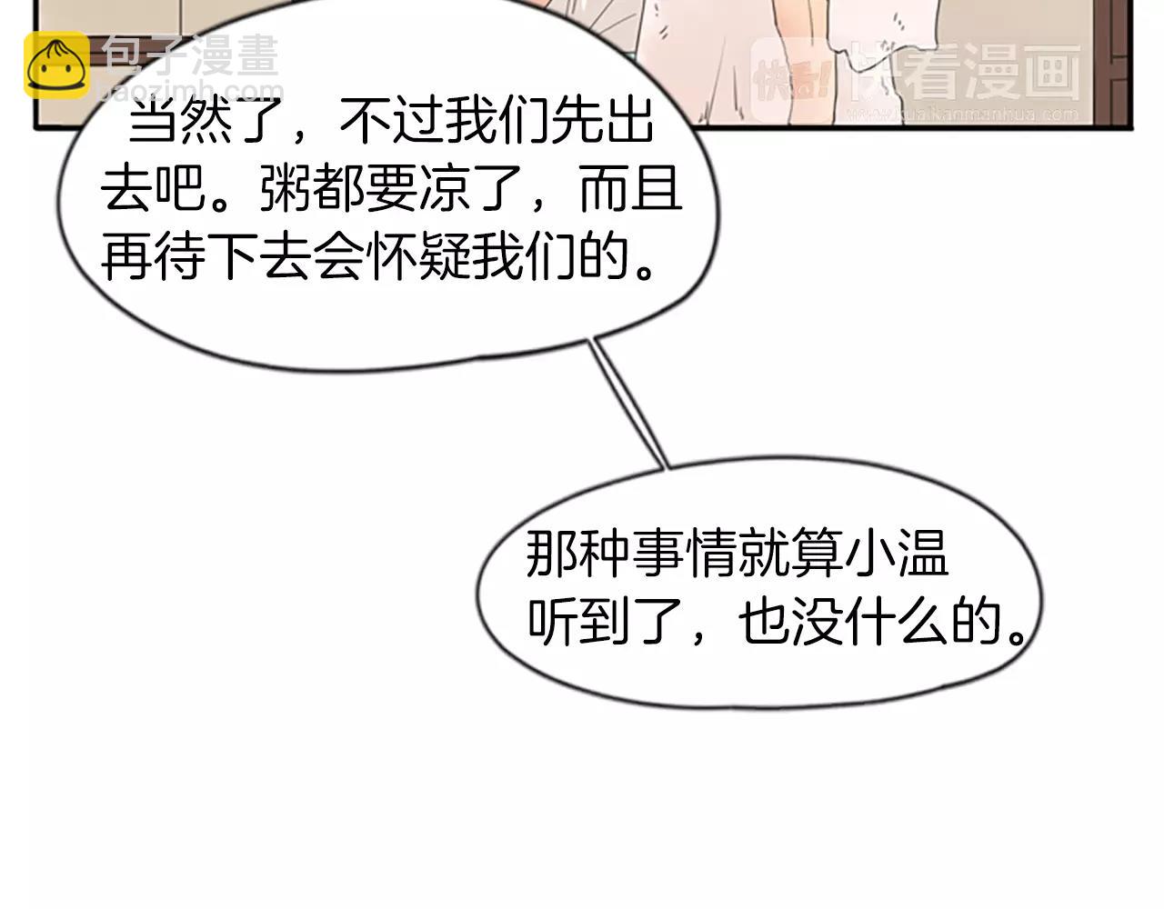 🍹狐狸的枷锁 第42话 幼时的玩伴 第45页