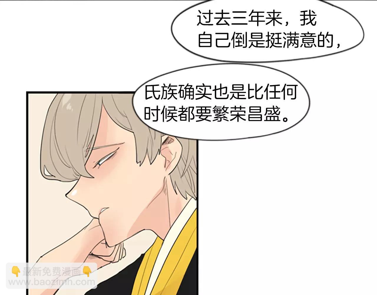 🍹狐狸的枷锁 第42话 幼时的玩伴 第49页