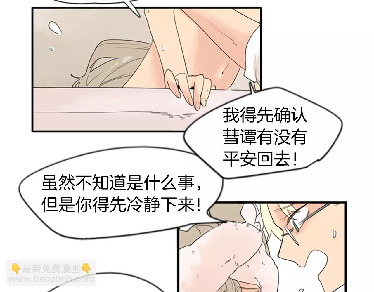 🍹狐狸的枷锁 第42话 幼时的玩伴 第5页