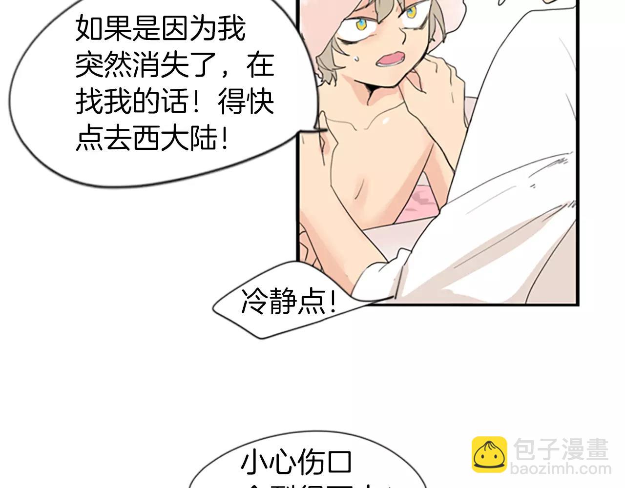 🍹狐狸的枷锁 第42话 幼时的玩伴 第6页